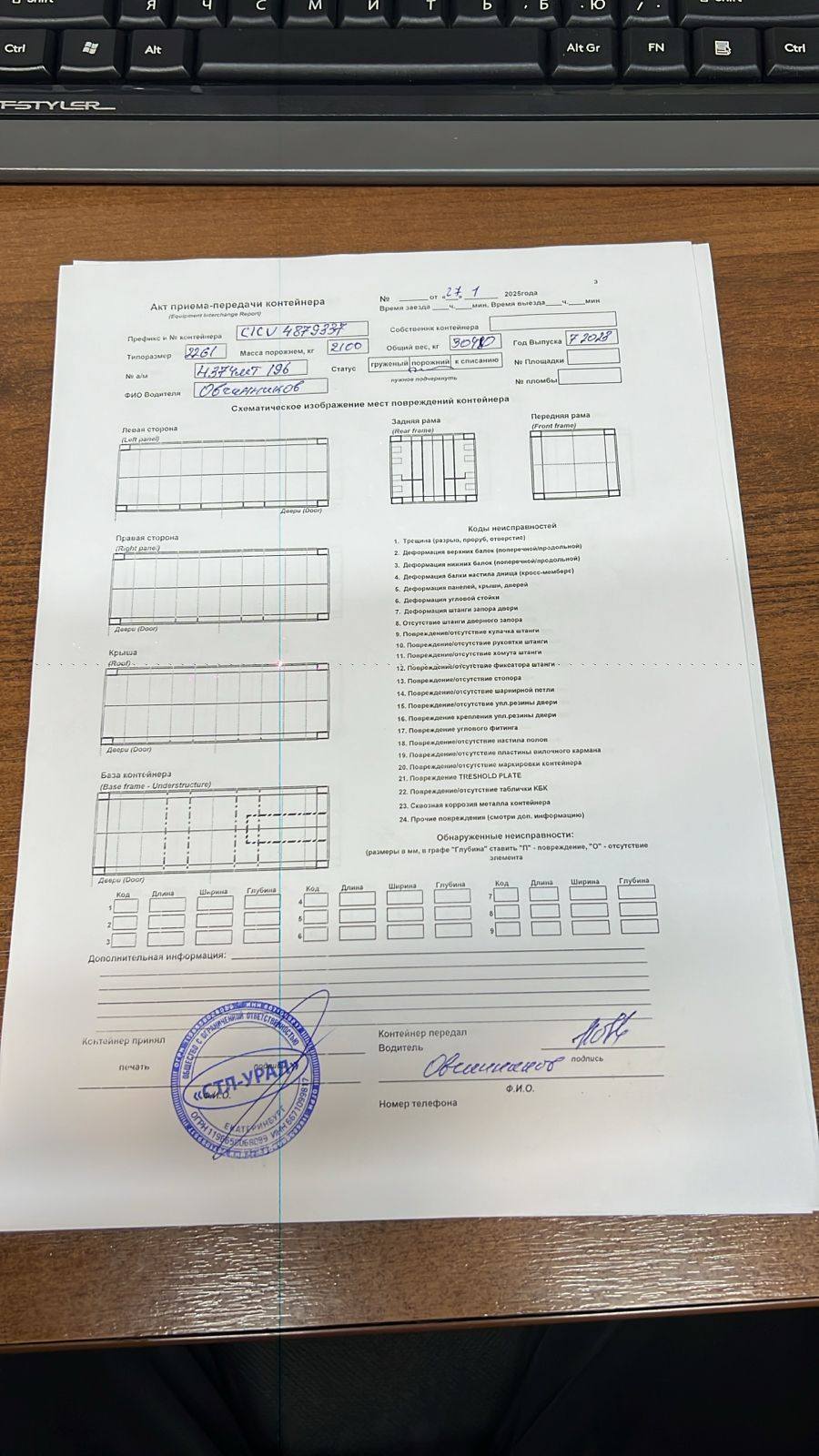 Морской контейнер CICU4879337